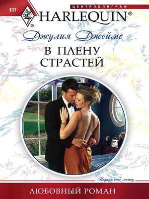 cover image of В плену страстей